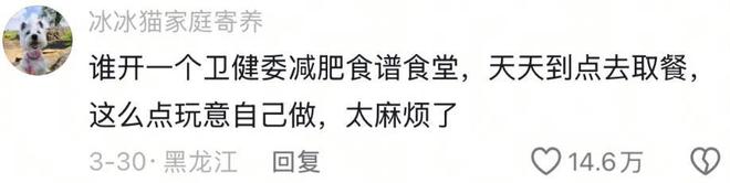 餐让我吃上了50克的东北铁锅炖AG真人国际感谢卫健委的减脂(图9)